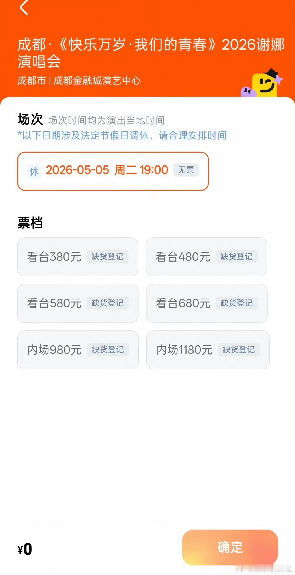 谢娜演唱会秒没，这什么概念～张杰会去当嘉宾吗？ 