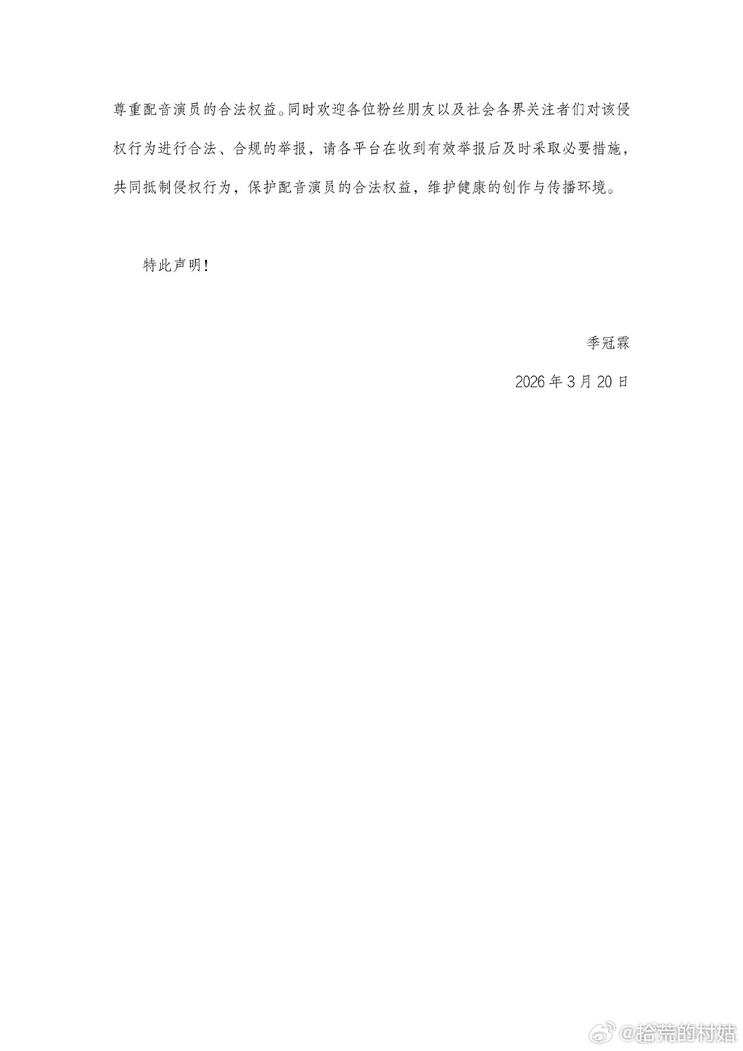 配音演员季冠霖发声明反对ai 