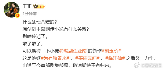 于正辟谣白鹿分手戏于正白鹿分手戏是原创剧本于正辟谣白鹿分手戏，期待值直接拉满了就