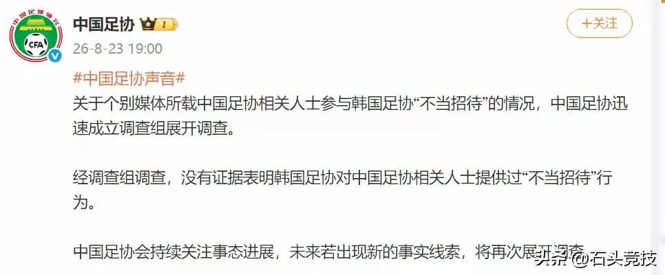 水落石出，最终结果是，经调查组调查，没有证据表明韩国足协对中国足协相关人士提供过
