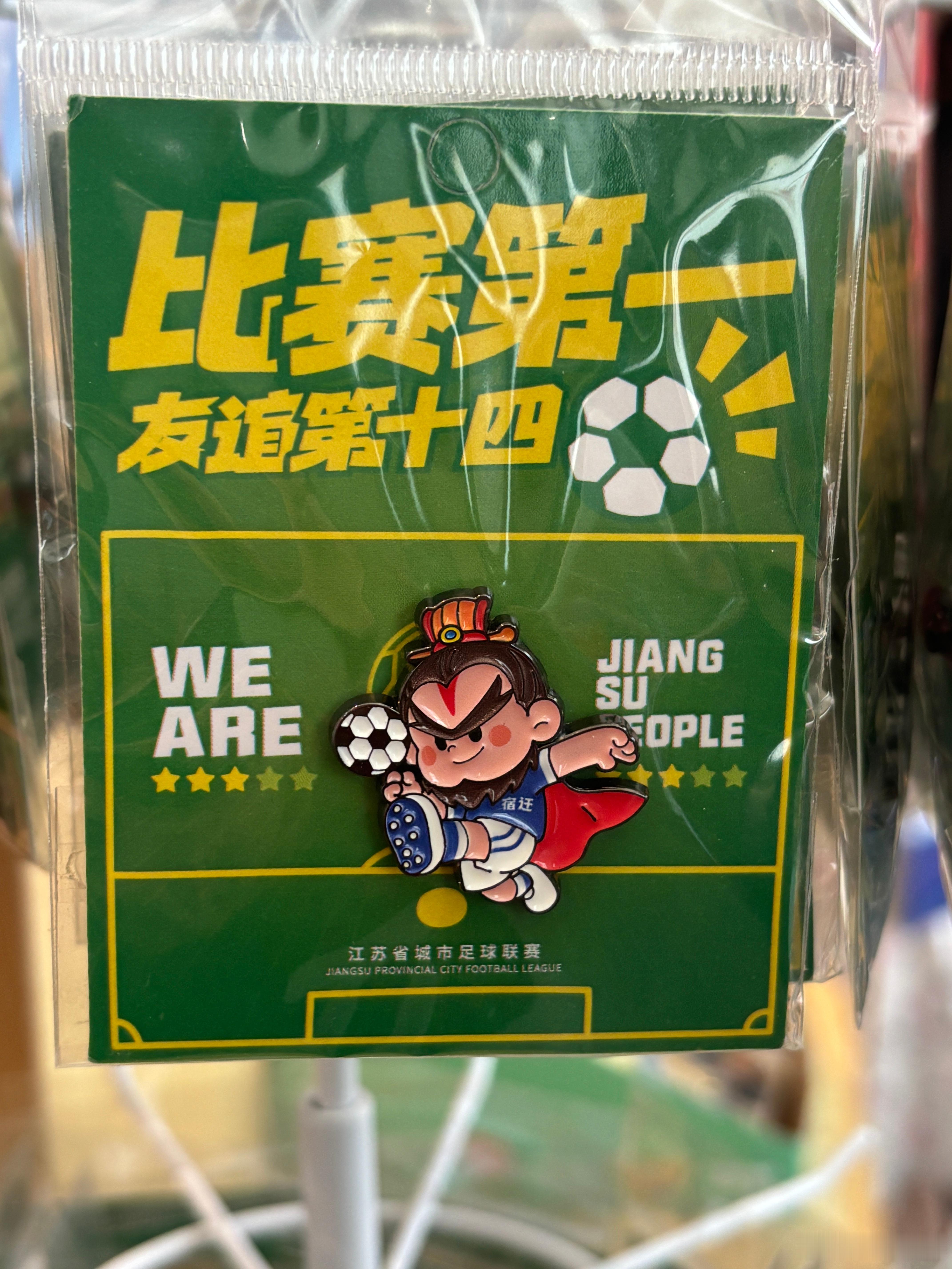 苏超能火，那不是没有理由的 