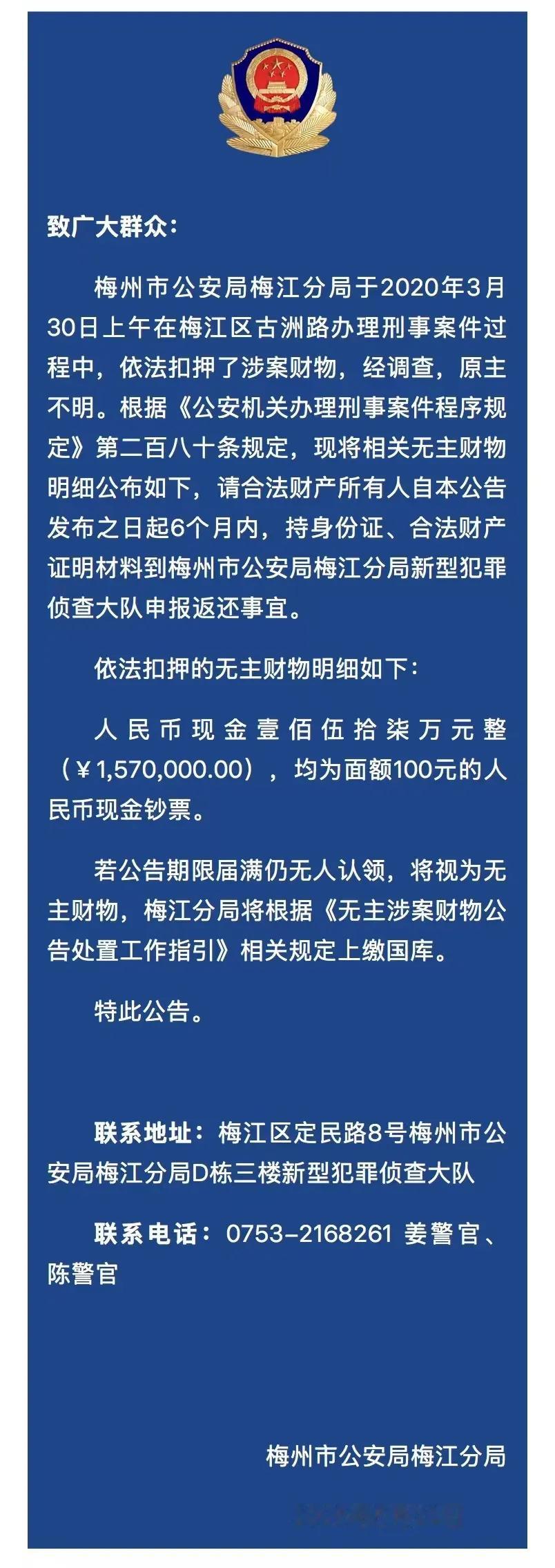 【157万元现金无人认领】失主怎么不去领呢，急死个人。[二哈] ​​​