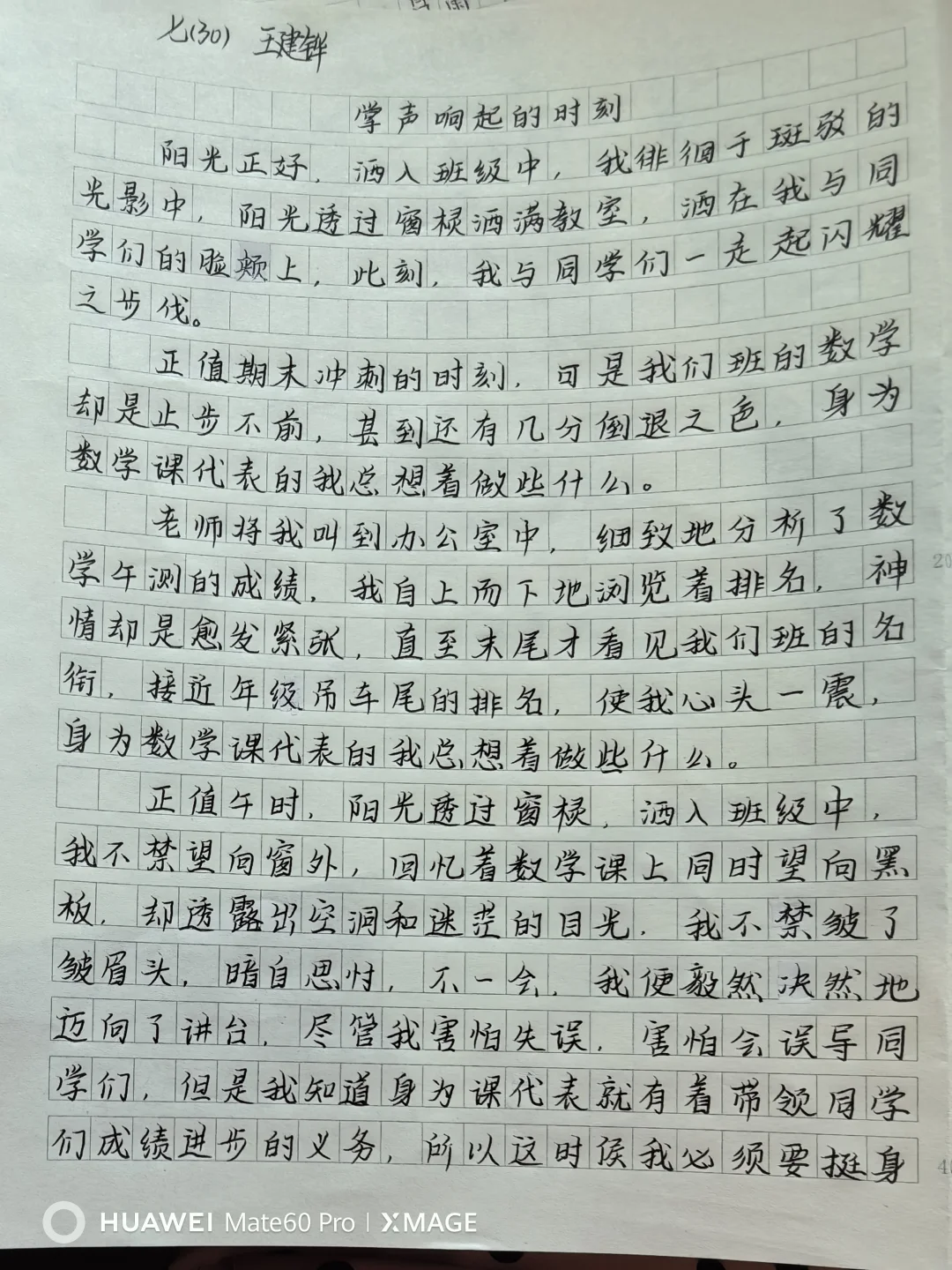 小男生的考场作文，赞