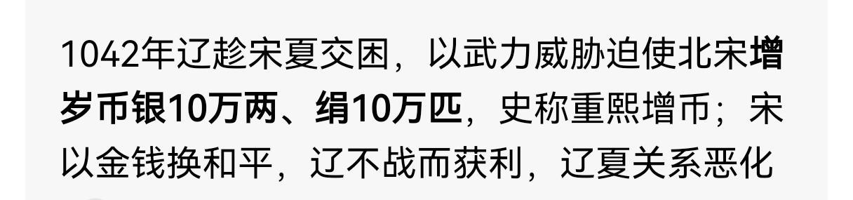 新增岁币里，宋朝附加条件：辽国约束西夏，勒令李元昊停止侵扰宋朝。

结果，辽和西