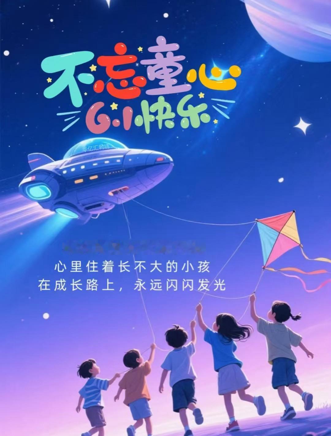 六一儿童节，节日快乐六一不设限 六一都来过 六一特别回忆 儿童节主题素材 六一儿