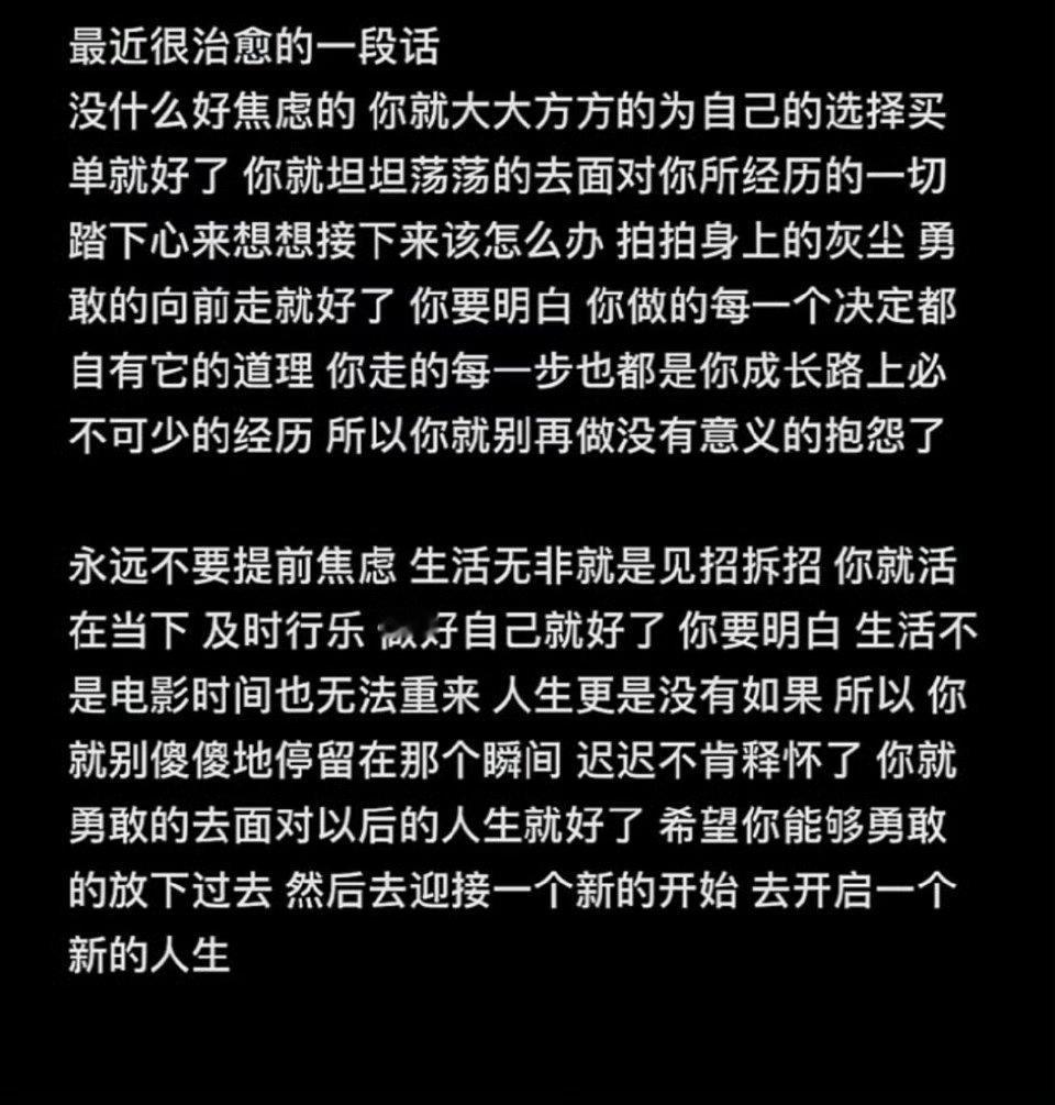 不要焦虑，过好当下就好！ ​​​