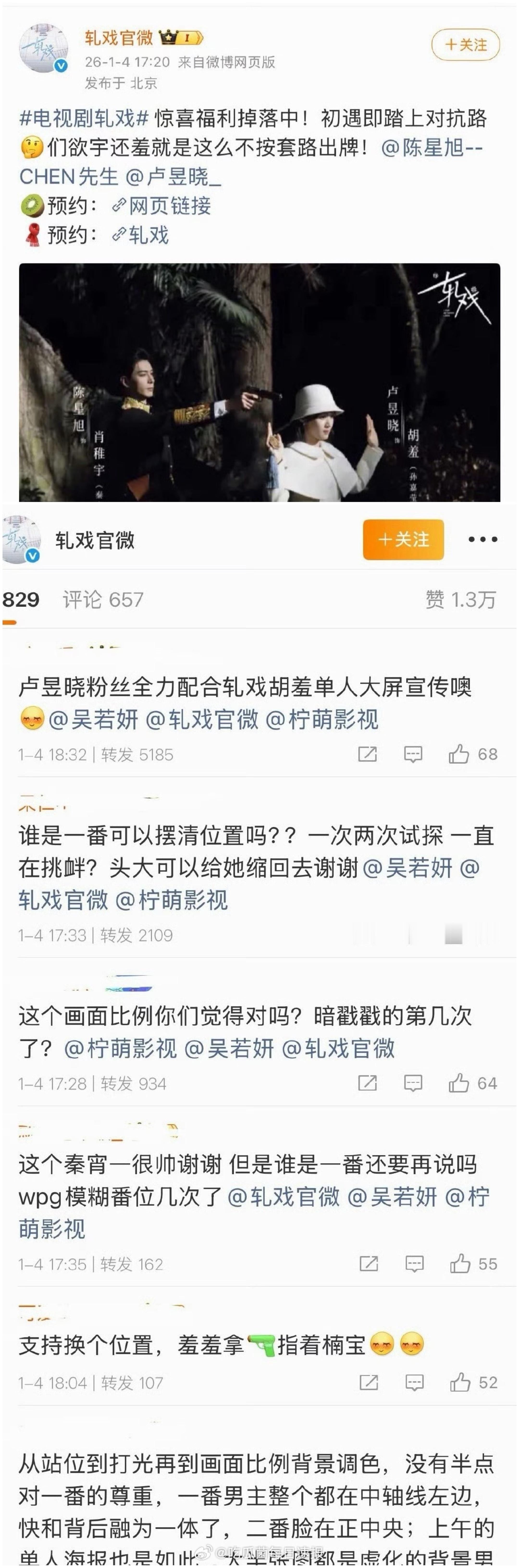 轧戏，陈星旭粉维权，认为官博海报没有突出一番男主的位置，要求重新摆位置 