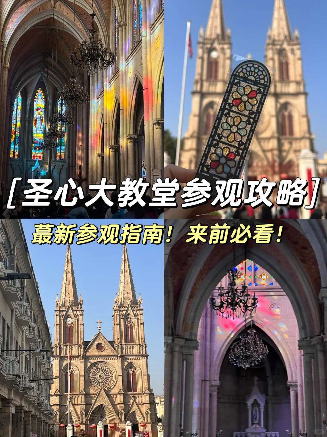 广州圣心大教堂蕞新参观攻略‼️来前一定要看