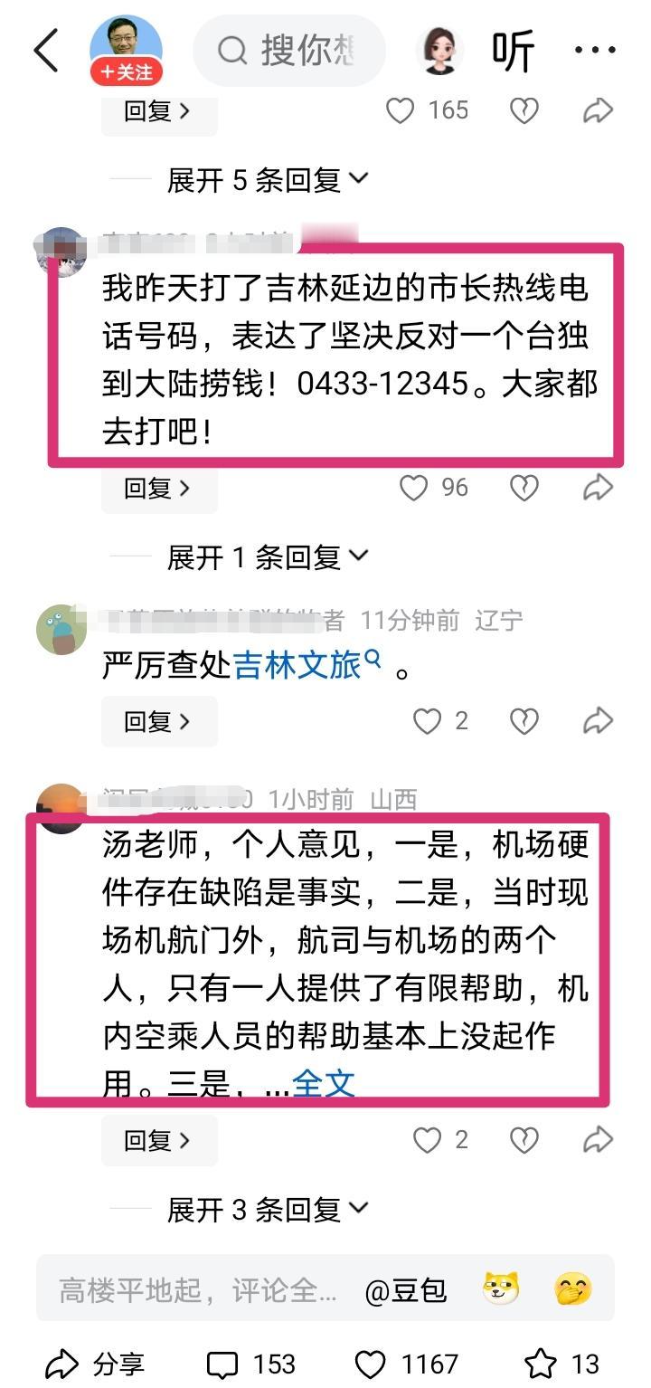 今天汤家凤教授在线喊话吉林延吉的文旅部门，公开呼吁取消郑智化6月13号的演唱，我