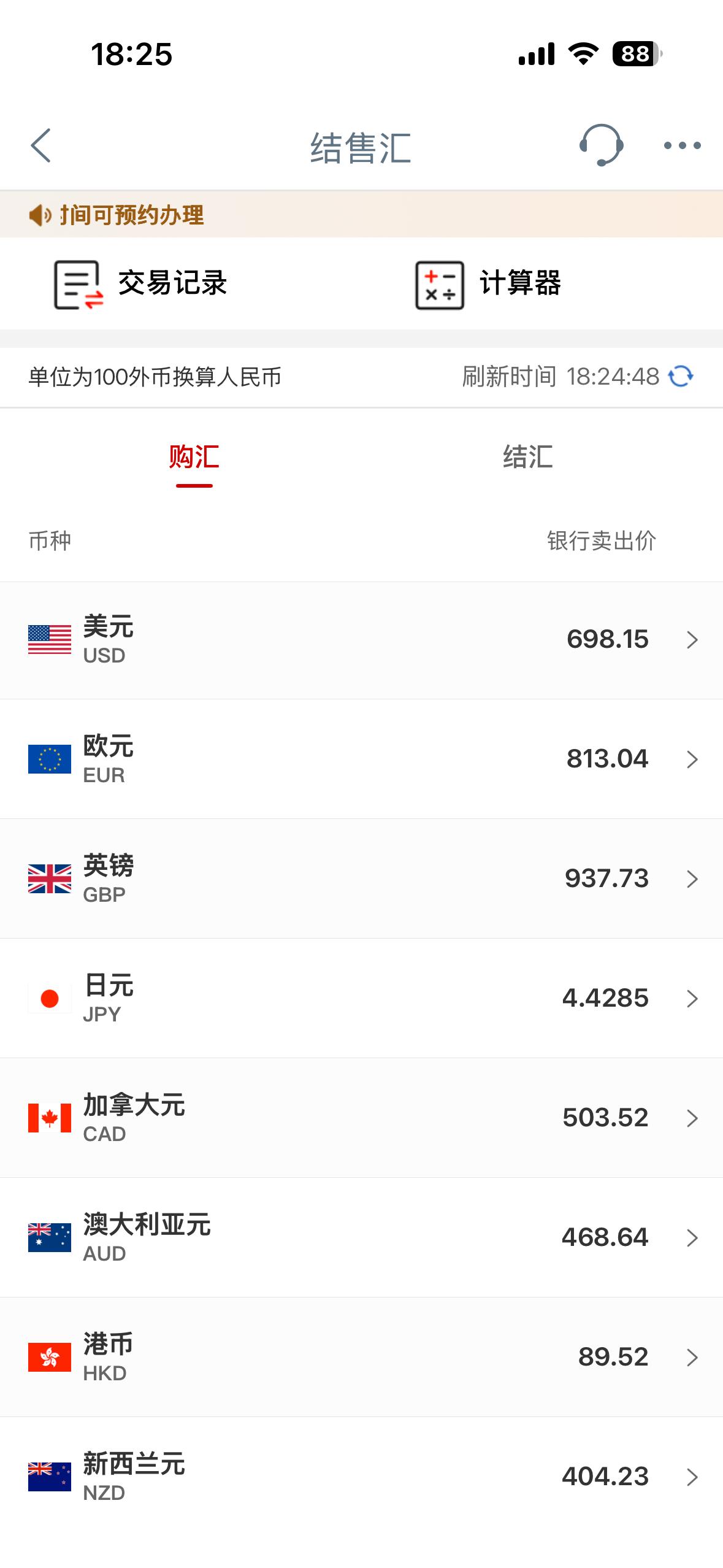 从元旦开始，20天，人民币兑美元升值了2分钱。

100美元，1月1号我换的是7