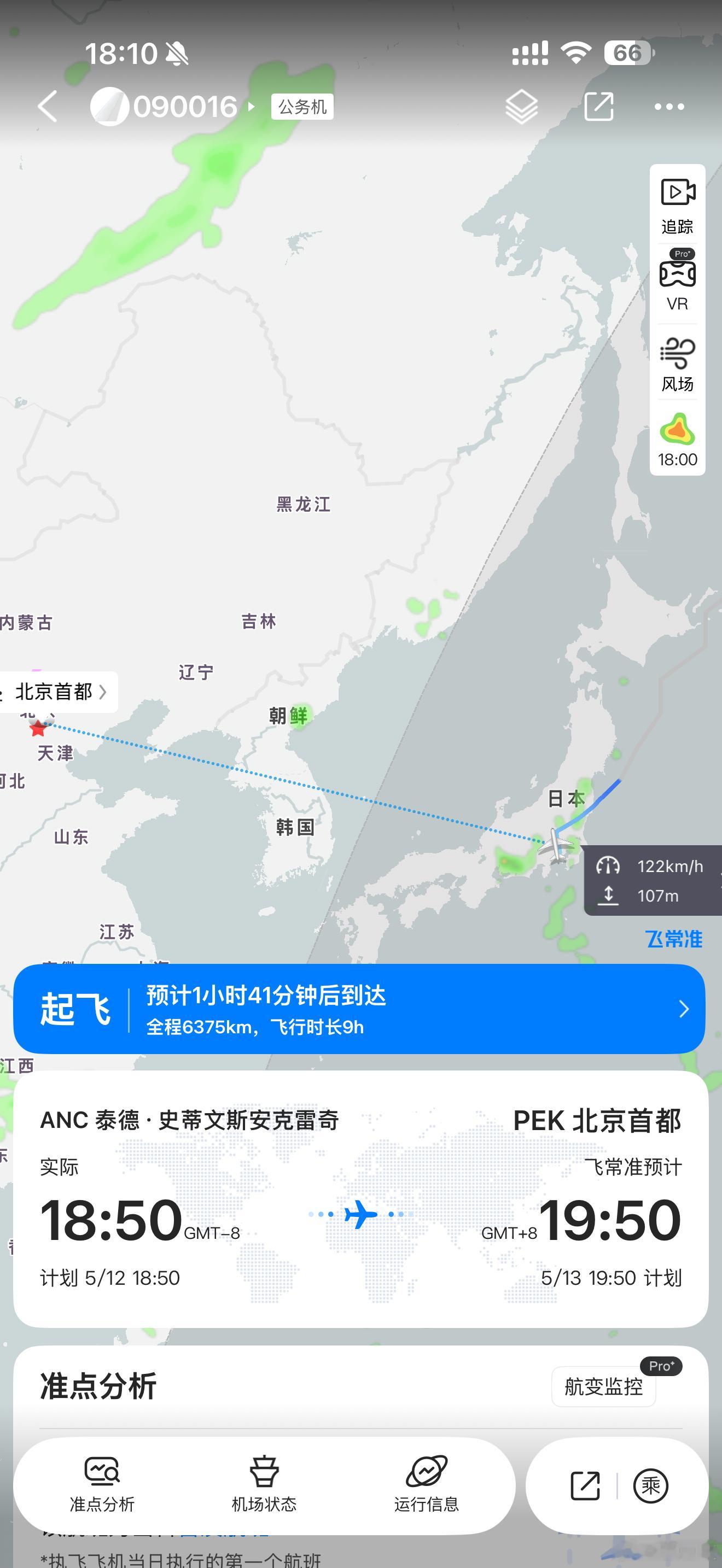 欢迎特朗普访问中国特朗普的空军一号已经在日本东京附近上空了，预计北京时间19:5