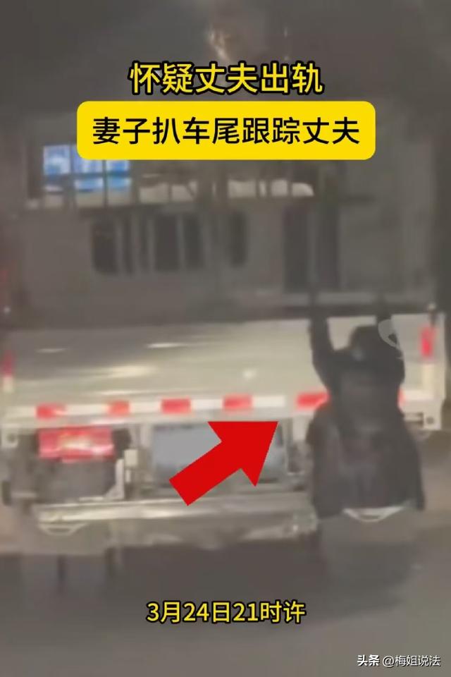 用生命捉奸！新疆喀什，女子怀疑丈夫有外遇，于是偷摸扒在丈夫的货车后面，准备看看他