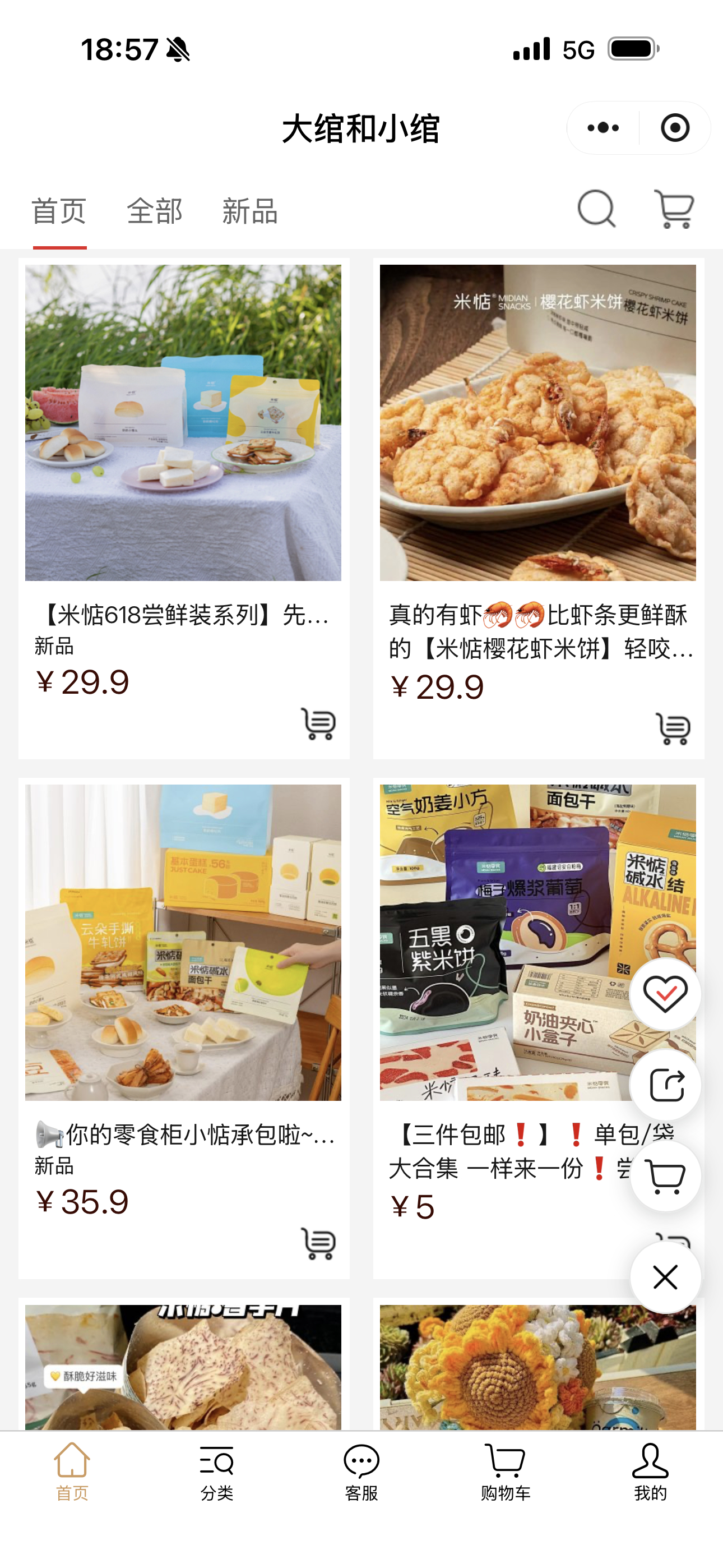 米惦618打折活动！！大家快冲香芋片和基本蛋糕我的最爱没人知道我在你们看不到的地