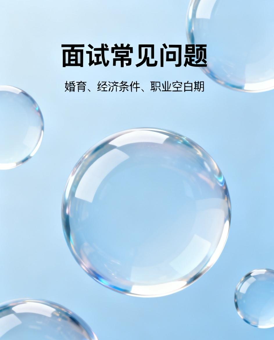 面试被问的最多的是什么问题？

gap八个月
面了无数次

问婚育
小孩子
长g