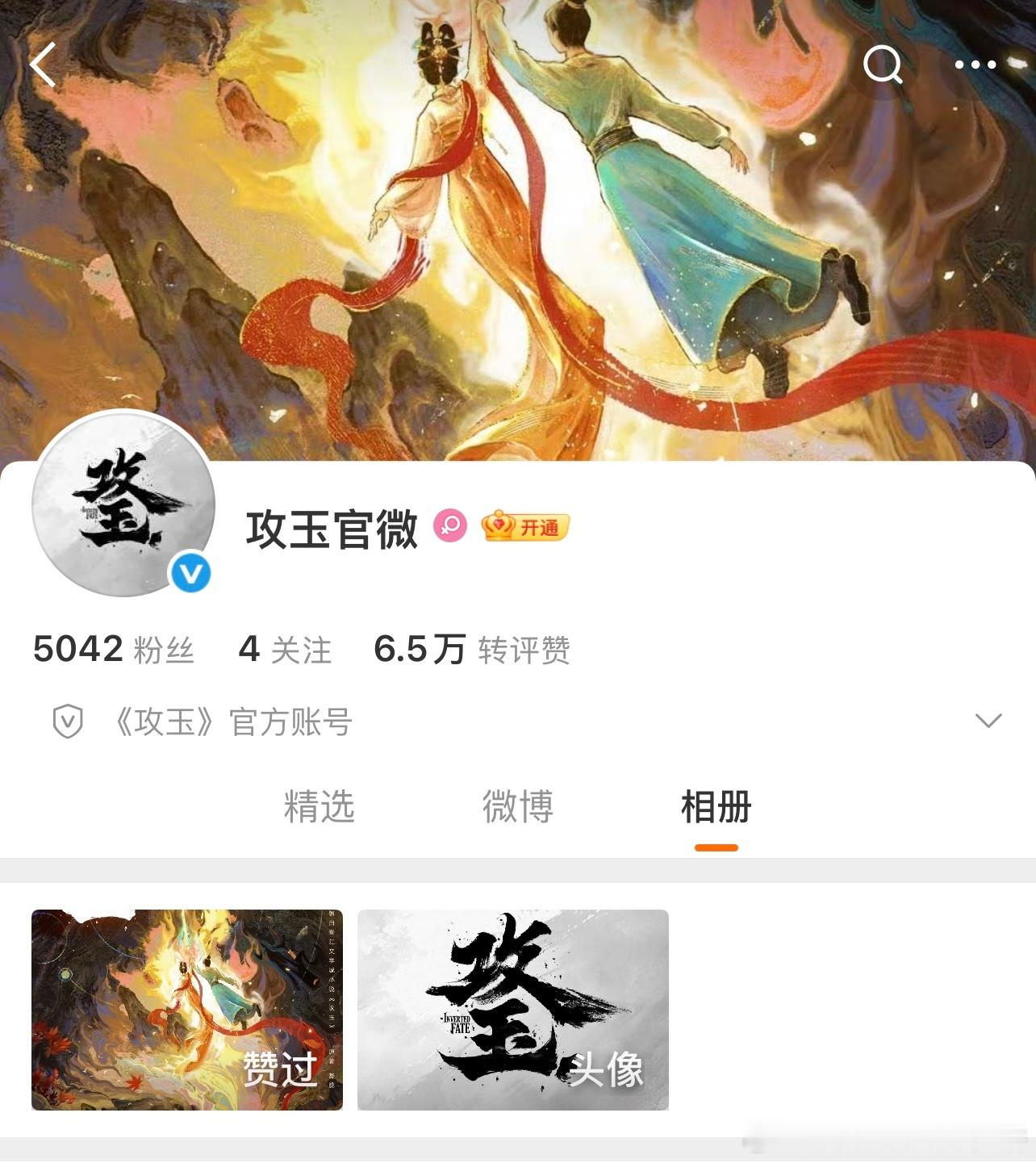 攻玉官博换了头像，🍉男女主是宋威龙➕ 赵露思 