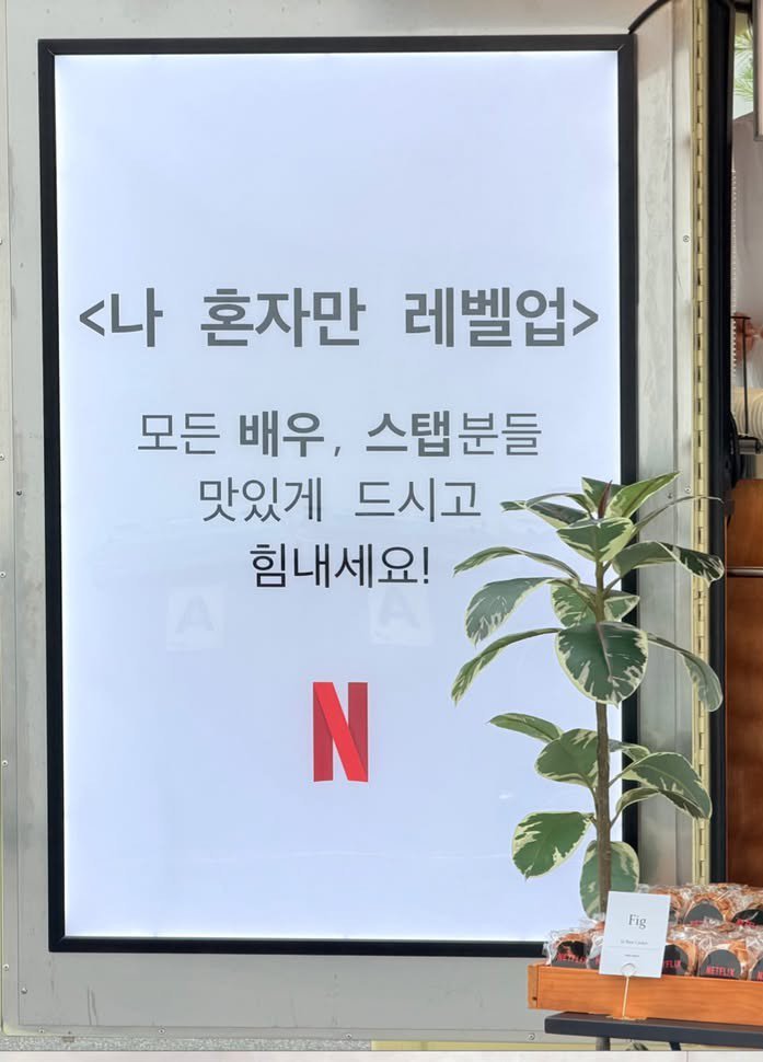 韩剧我独自升级  🩵边佑锡我独自升级 貌似网飞今天又给我独送了一辆咖啡车6号才