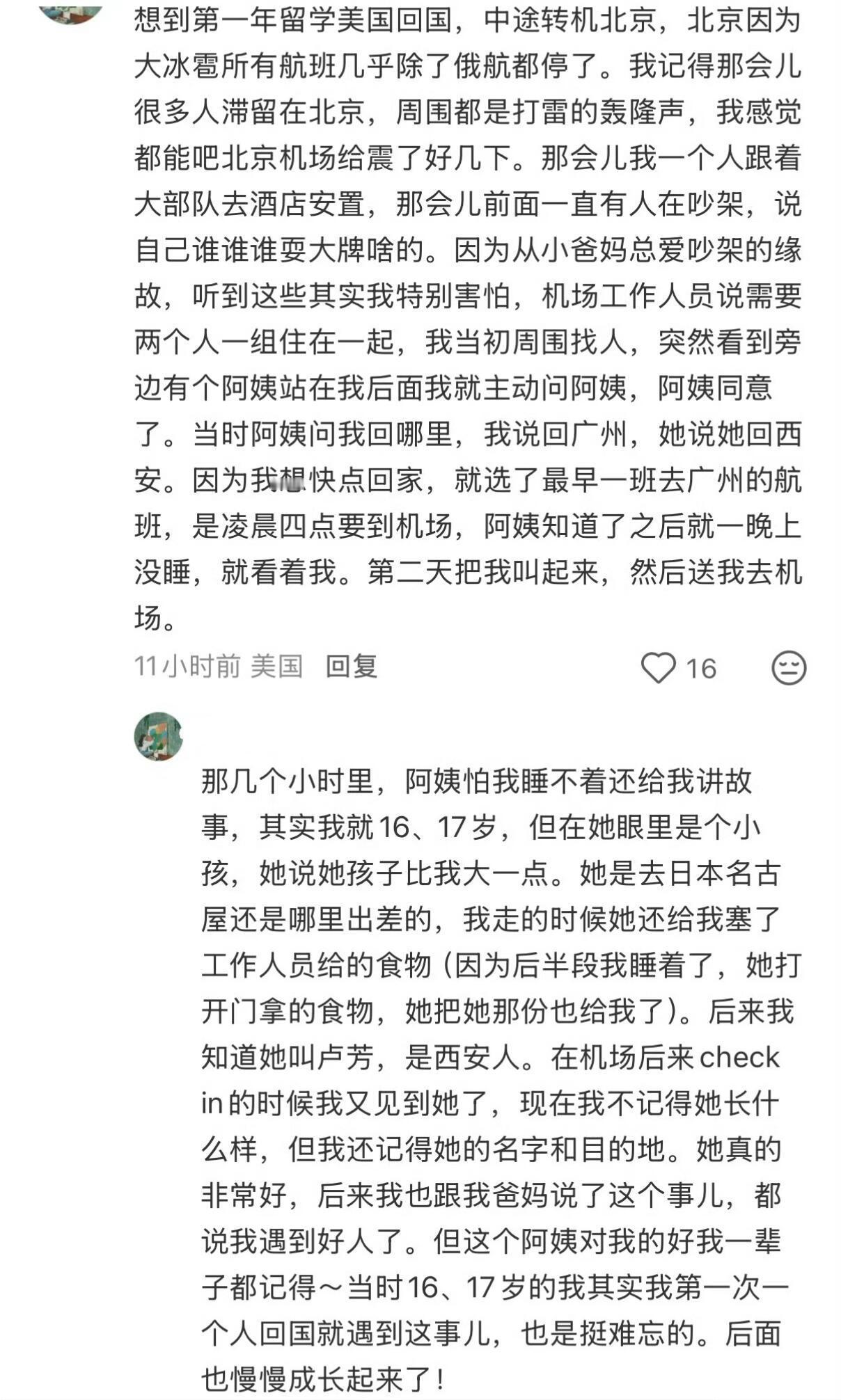 陌生人的温暖，后劲真的好大 ​​​