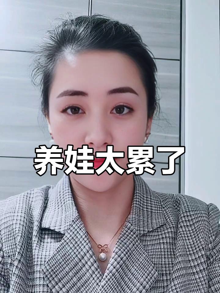 很多家长都在抱怨养娃实在太累了。我家孩子是我一手带大的，说句大家不爱听的话：很多