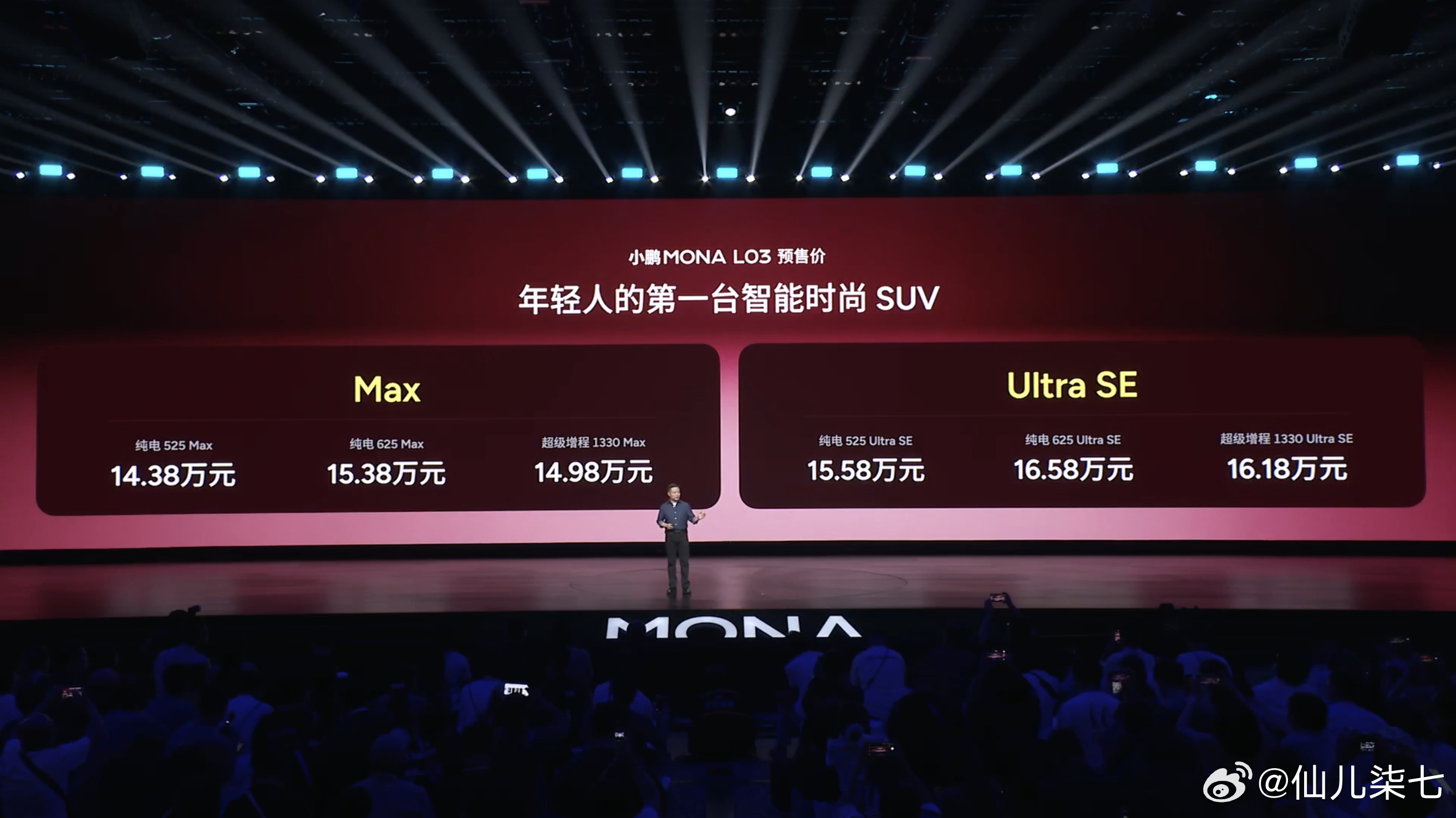 价格来啦～小鹏MONA L03 Max版本纯电 525 Max版：14.38万元