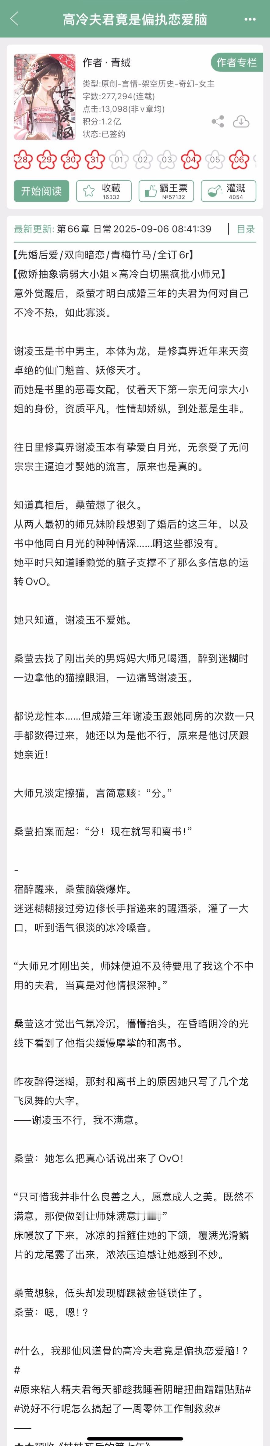 青绒的《高冷夫君竟是偏执恋爱脑》完结啦！古言，青梅竹马➕先婚后爱➕双向暗恋，傲娇