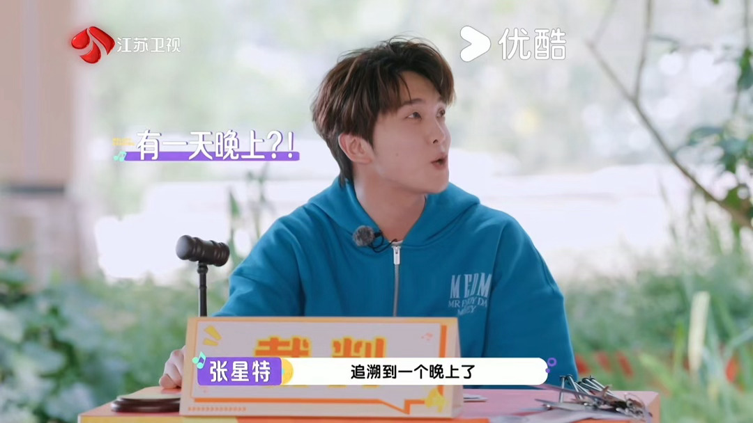 音你而来吐槽大会全员破防刘雨昕周震南王赫野小鬼全员被吐槽 张星特说这会开完队就散