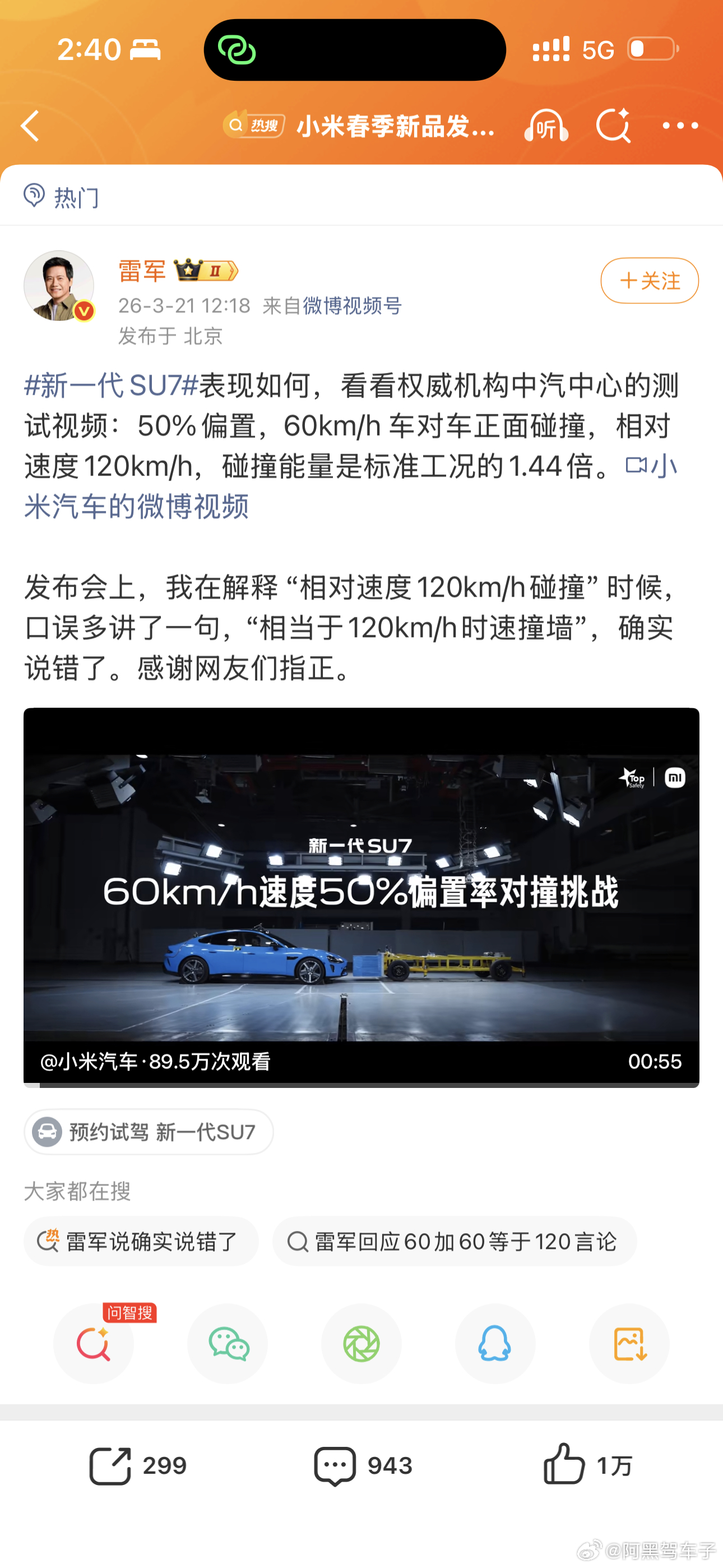 雷军说确实说错了都寄吧哥们，不用客气雷军说感谢网友们指正