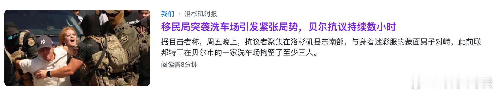 特朗普突袭非法移民 恐怖时分 ​​​