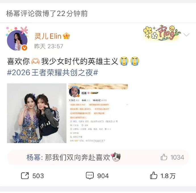 杨幂回复灵儿那我们双向奔赴喜欢 “喜欢你🫶🏻我少女时代的英雄主义” ​​​“