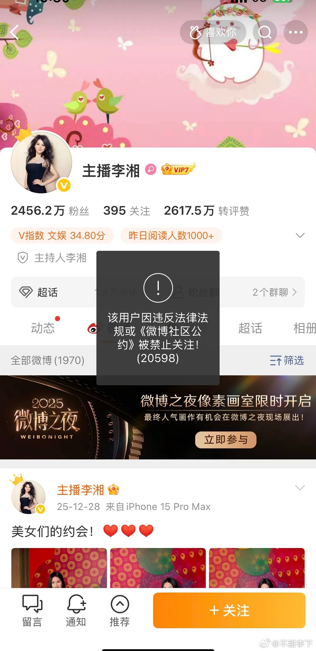 李湘抖，红薯微博被禁止关注，大瓜的味道 李湘全平台账号被禁止关注