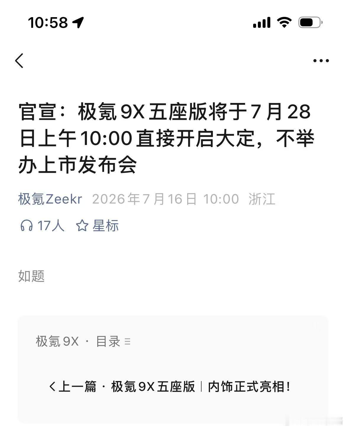 极氪，必须要批评你啊！！！写个推文只有标题，正文才两个字，图片都不上一个不过，这