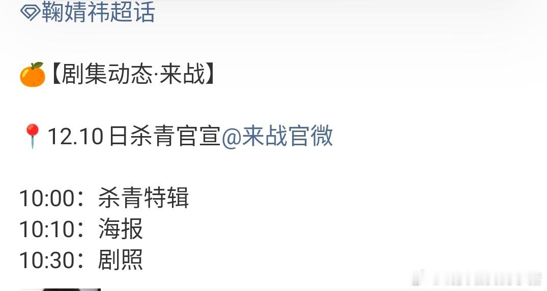 鞠婧祎来战杀青特辑明日发布