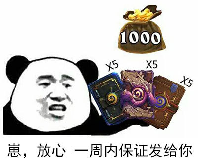 #炉石传说#  炉石错过四个大版本，这次回归要怎么补偿你才满意呢？#暴雪 回归#