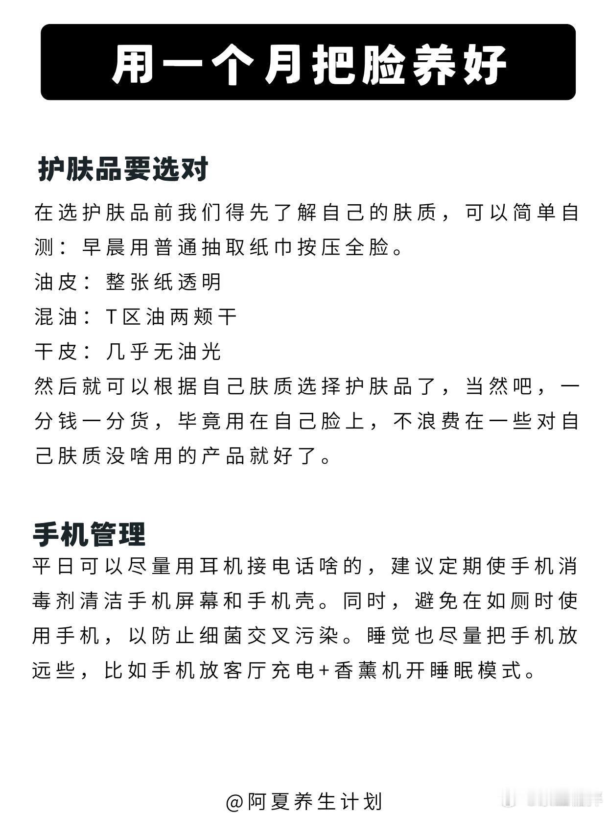 原来皮肤好是可以养出来的把脸养好只需要一个月[并不简单] ​​​