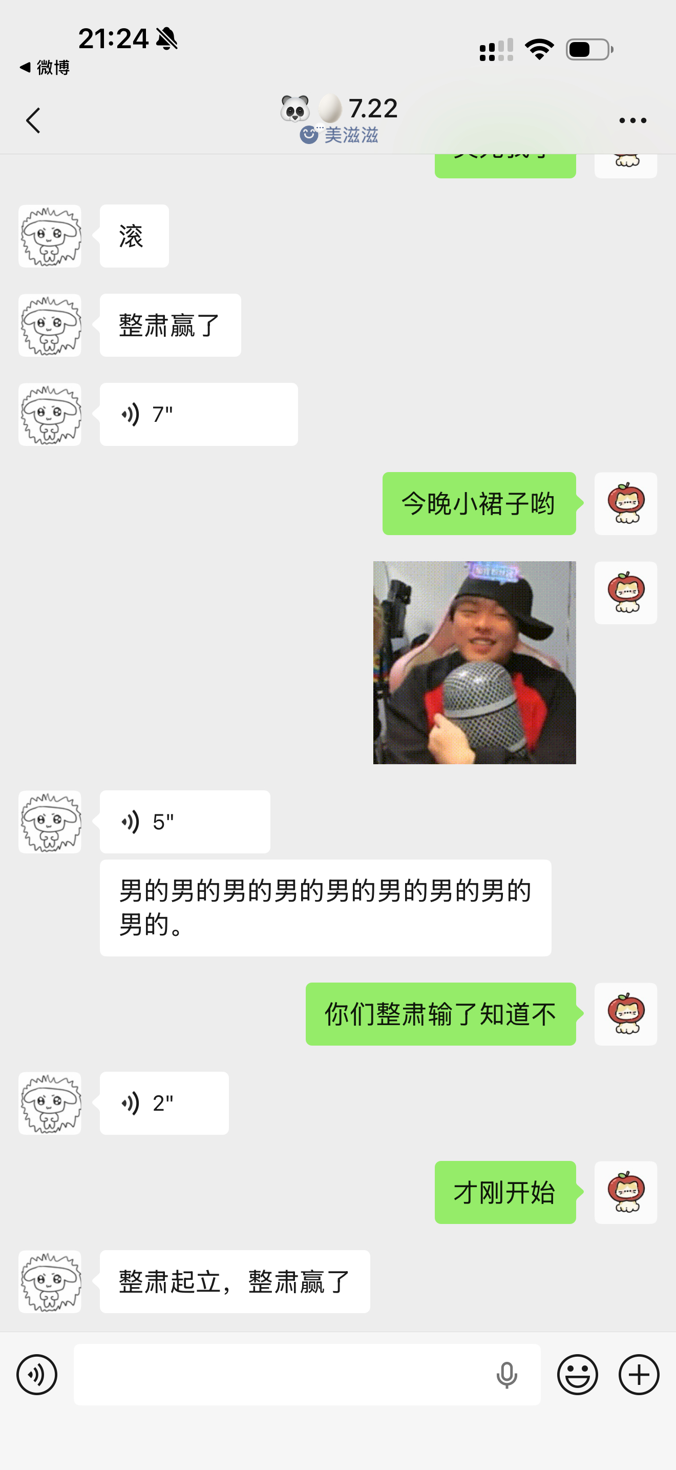 你们整肃输了知道不 