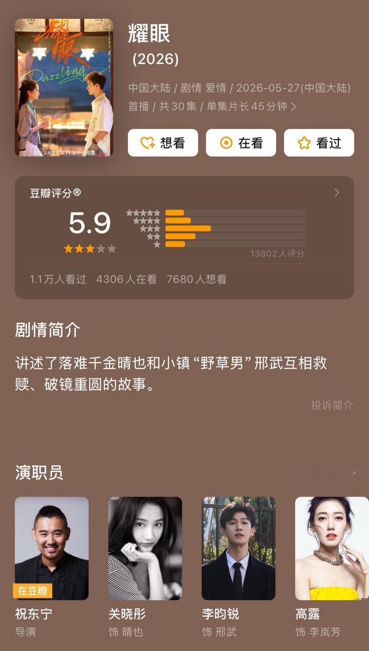 。。。db就这样对耀眼？