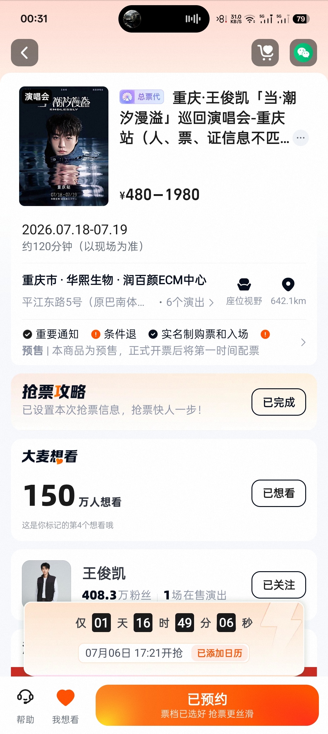 王俊凯当潮汐漫溢演唱会官宣 恭喜王俊凯演唱会无预热空降官宣28小时想看人数破15