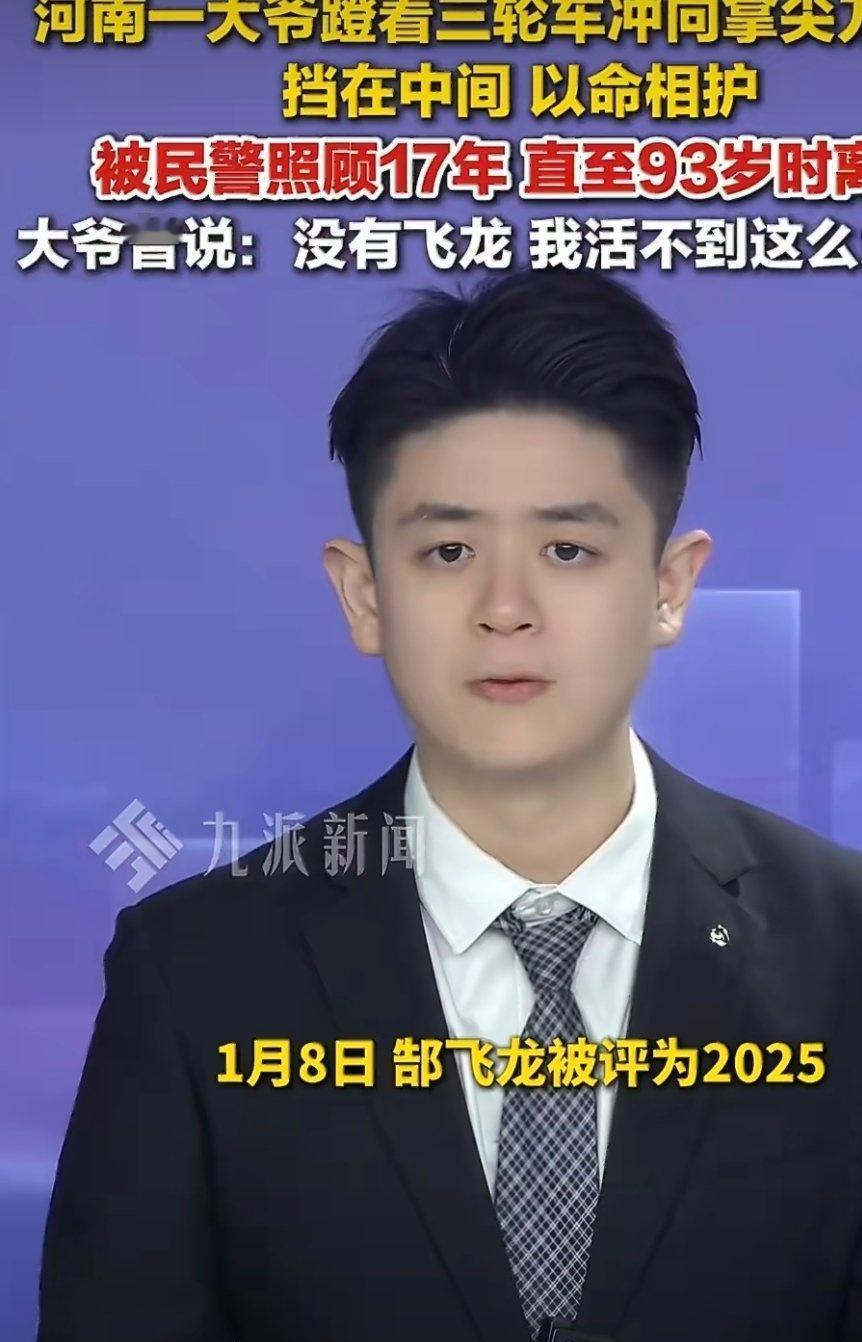 骑三轮车挡尖刀的样子太勇敢！孤寡老人记着民警的好，民警也守了17年承诺，这份情义