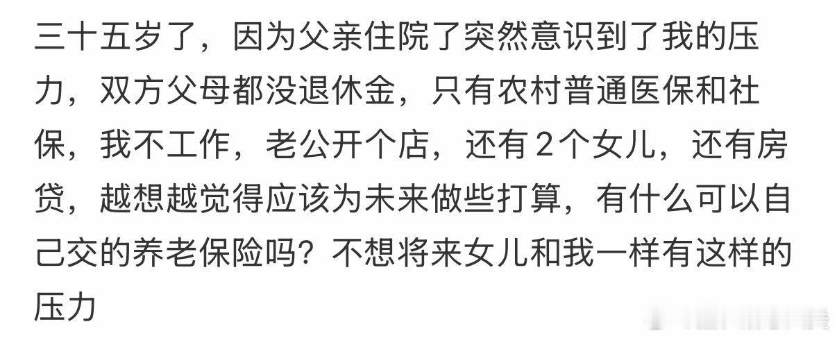 三十五岁，父亲住院让我意识到了压力。 