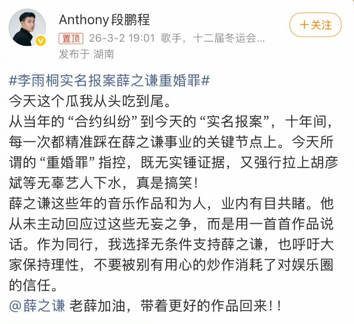 段鹏程为薛之谦发声！薛之谦 选妃