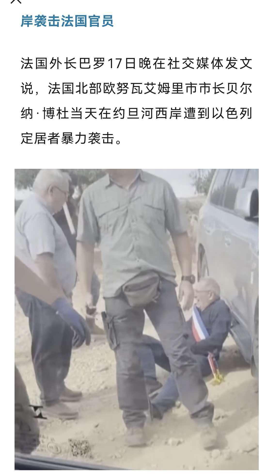 以色列人可能特别讨厌法国人，法国市长到了加沙被揍哭了。
    法国北部欧努瓦艾