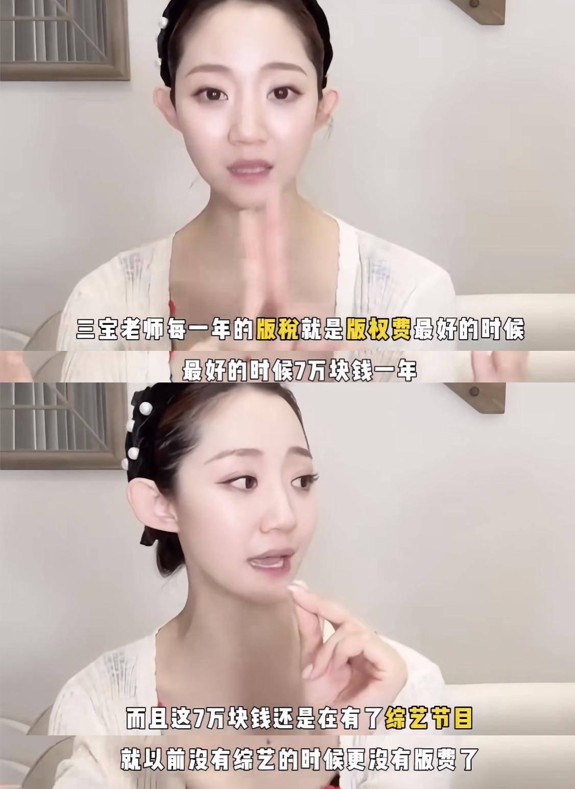 曝三宝老师一年版权费最高7万，平常情况每年也就几千，如果有人在综艺上唱了三宝的歌