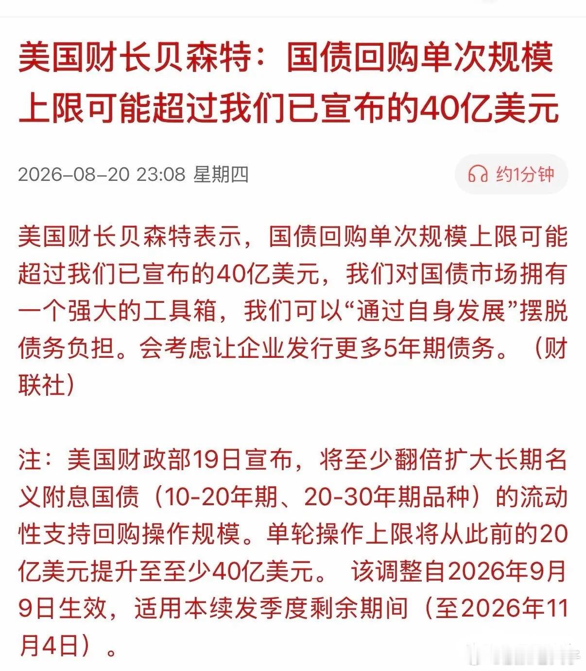 美国国债危机不是危言耸听的！美国国债40万亿元，息差创历史新高之际，美国财长下令