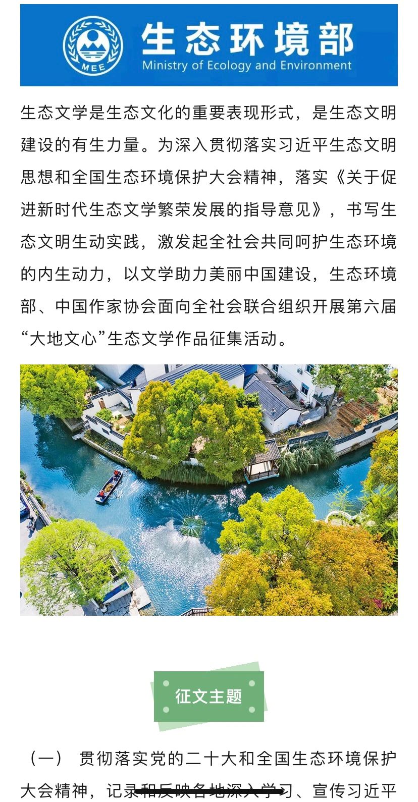不限题材⭐️第六届“大地文心”生态文学征文