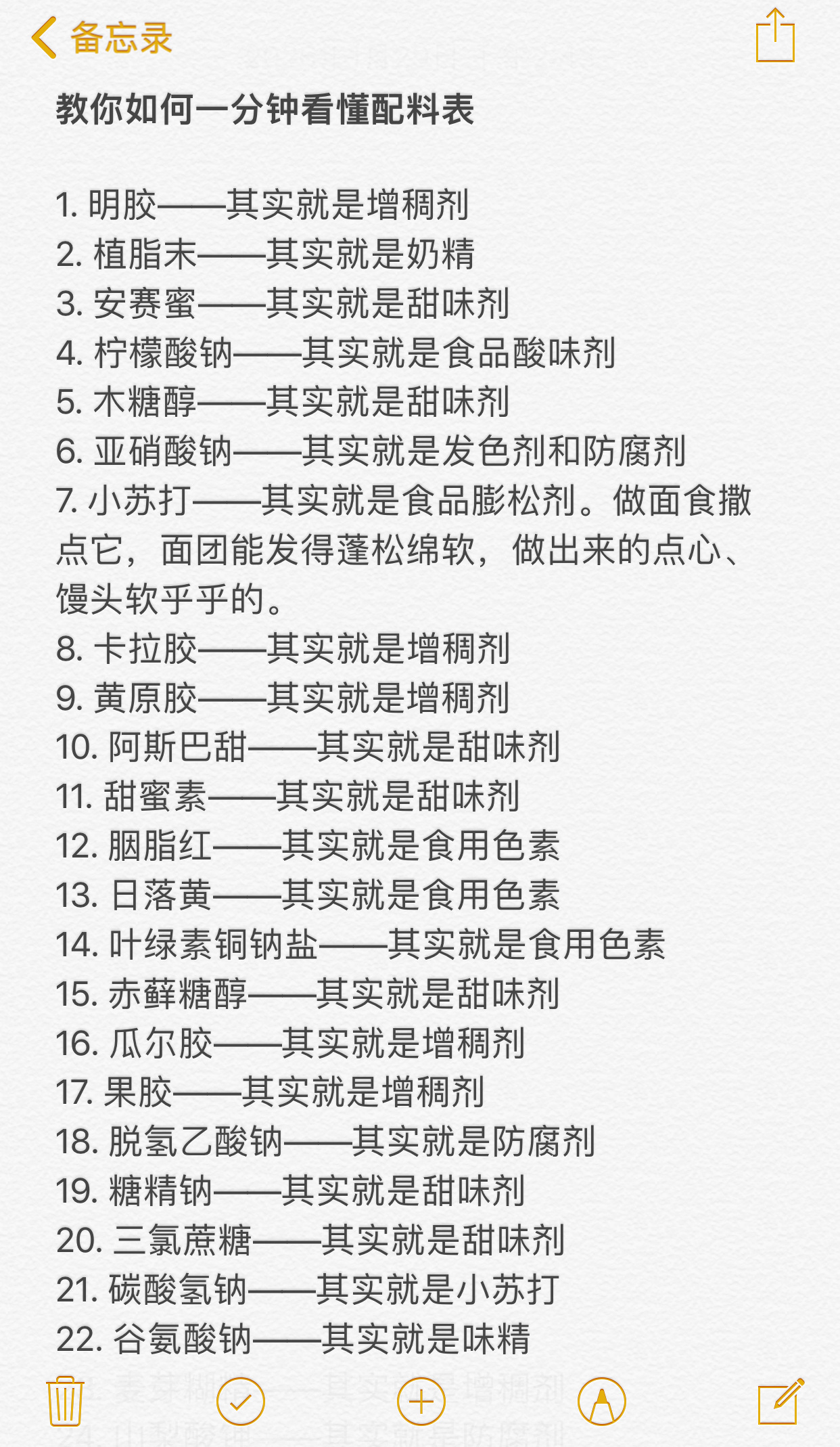 教你一分钟看懂配料表 