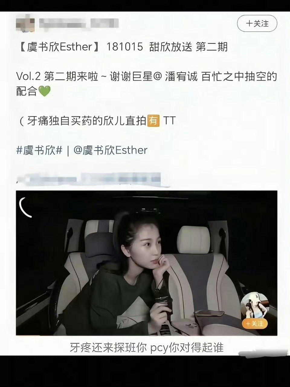虞书欣牙疼还探班潘宥诚 虞书欣当时牙疼还探班潘宥诚！！啊啊啊啊虞书欣探班潘宥诚