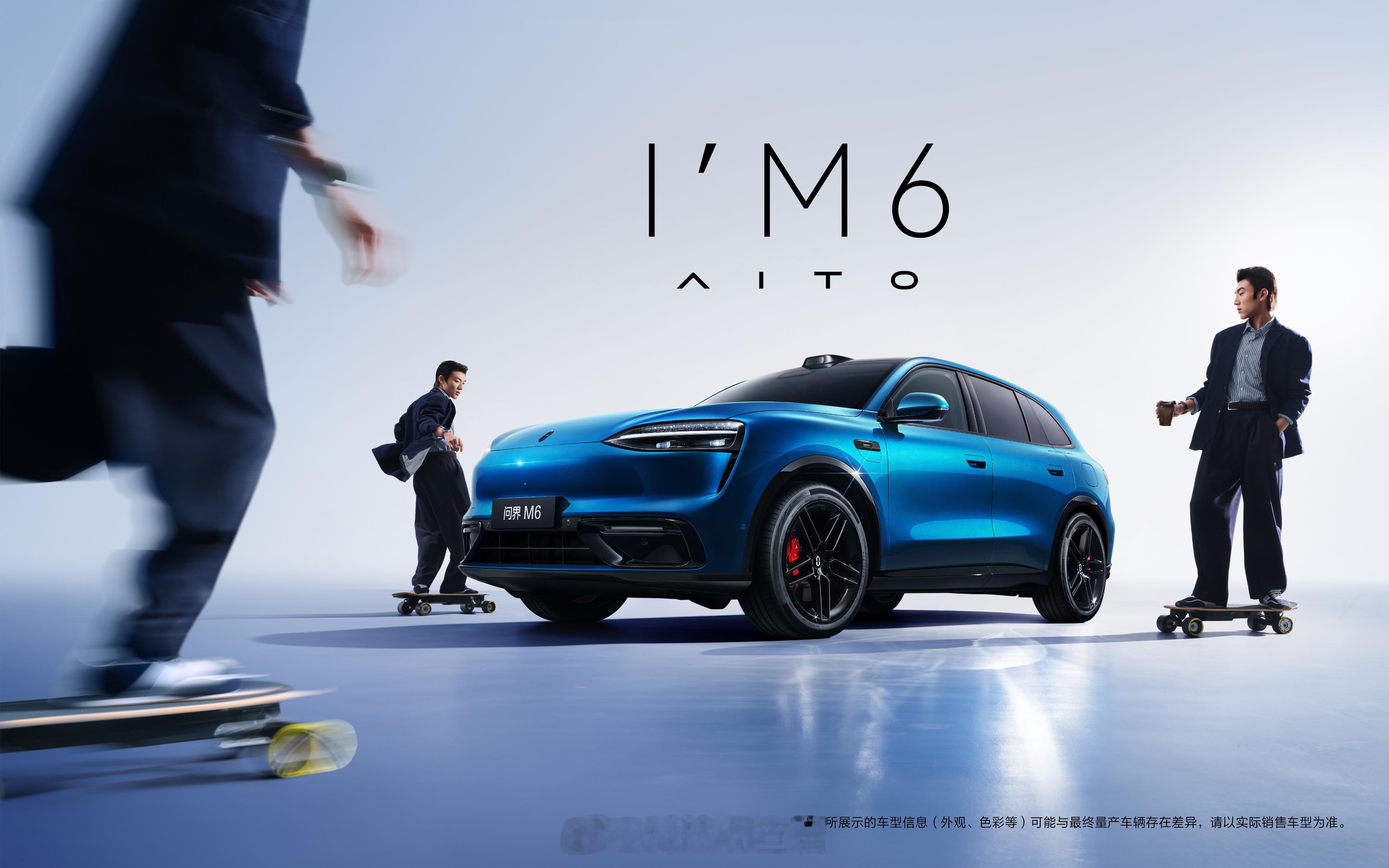 余承东首曝问界M6实车问界M6实车来了大家帮我看看买哪个颜色？问界M6外观曝光 