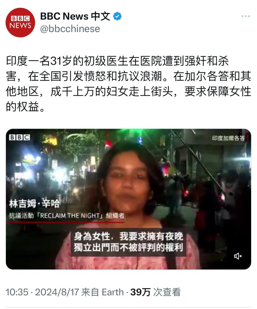 BBC中文网昨天（8月17日）报道：“印度一名31岁的初级医生在医院遭到强奸和杀