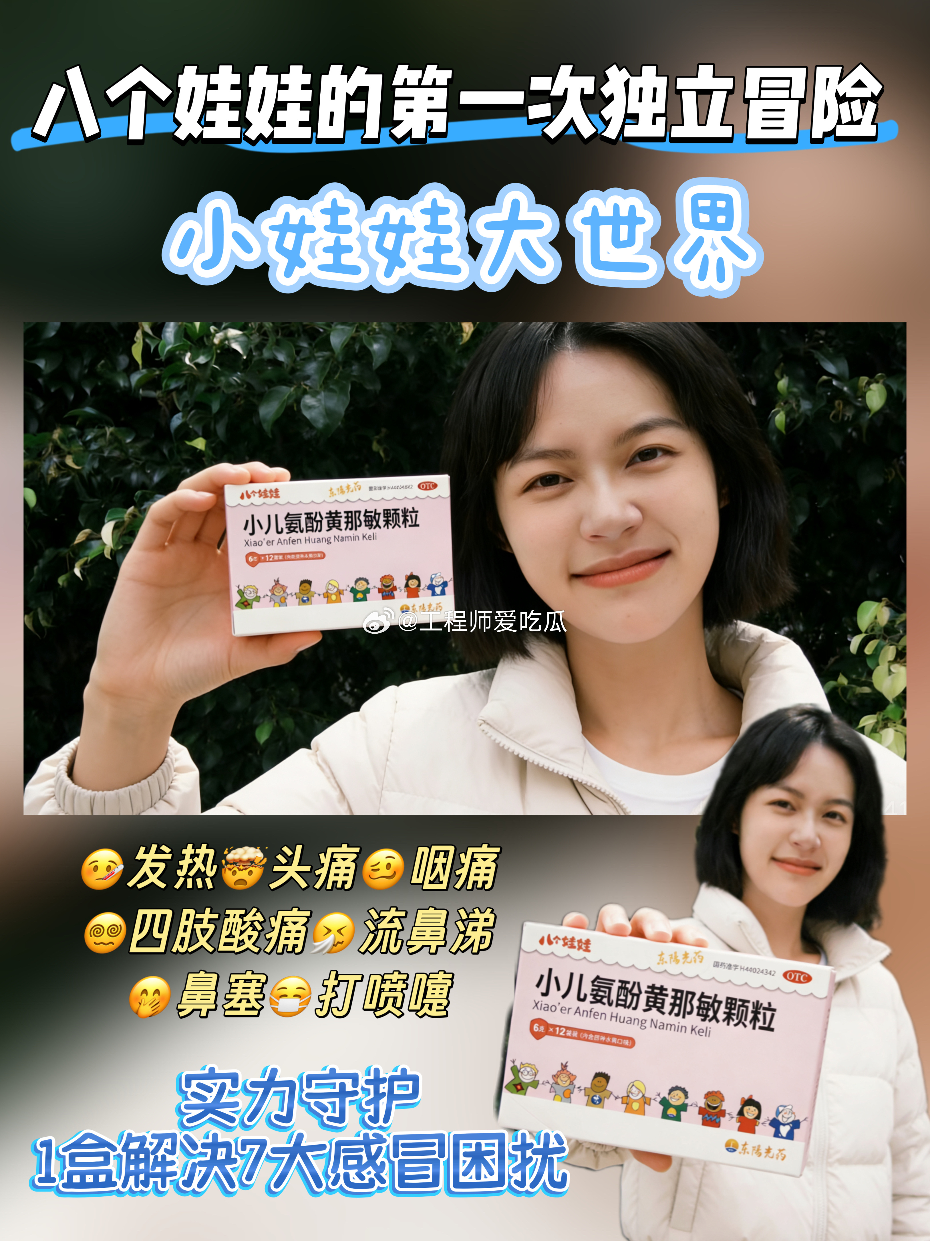 看大朋友与小朋友一起探索自然世界，让成长的每一步，都有健康守护👉 快来围观八个