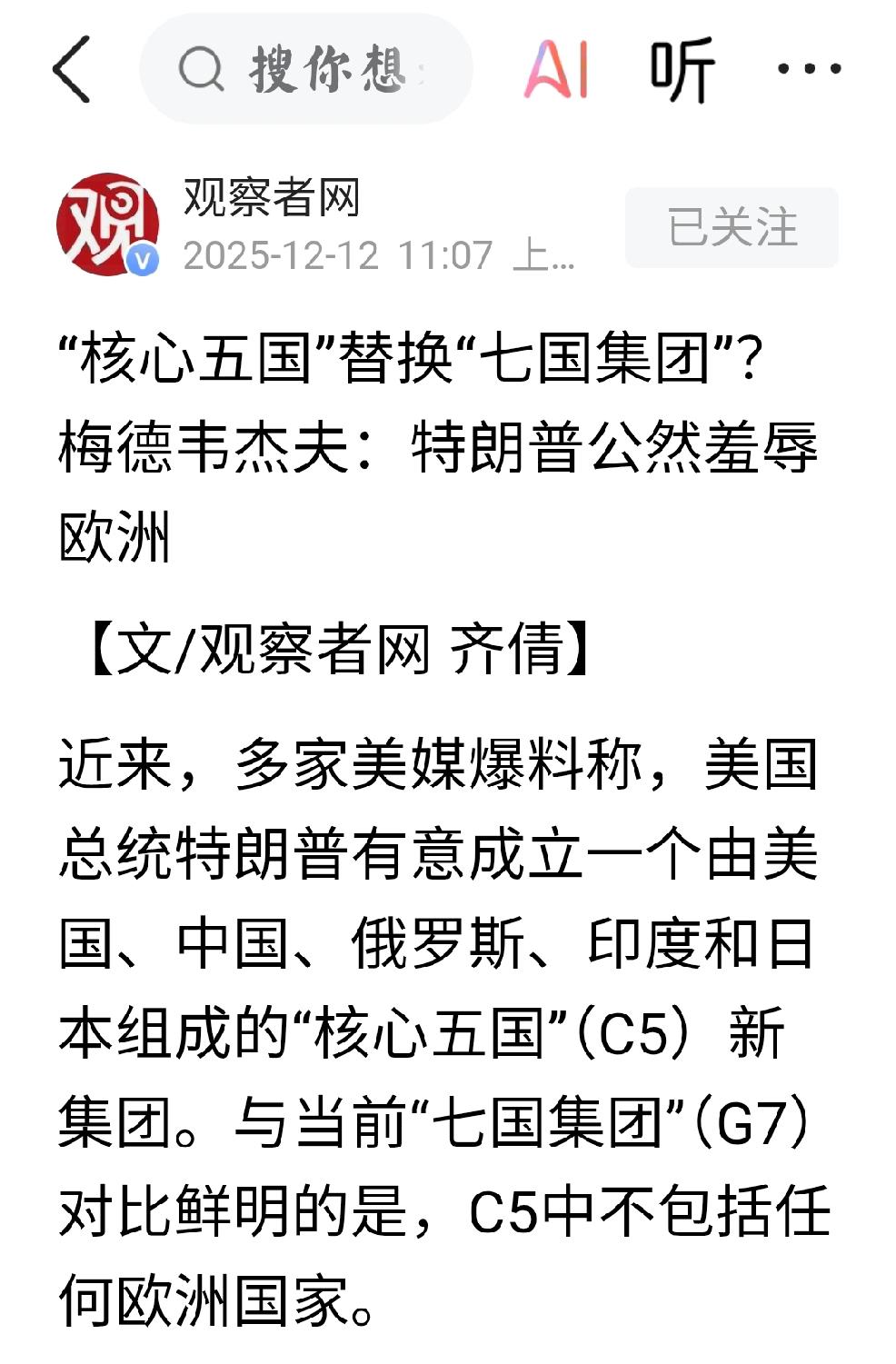 梅德韦杰夫评C5
    个人观点：C5的说法，非常具有特朗普特色，中俄政府皆是
