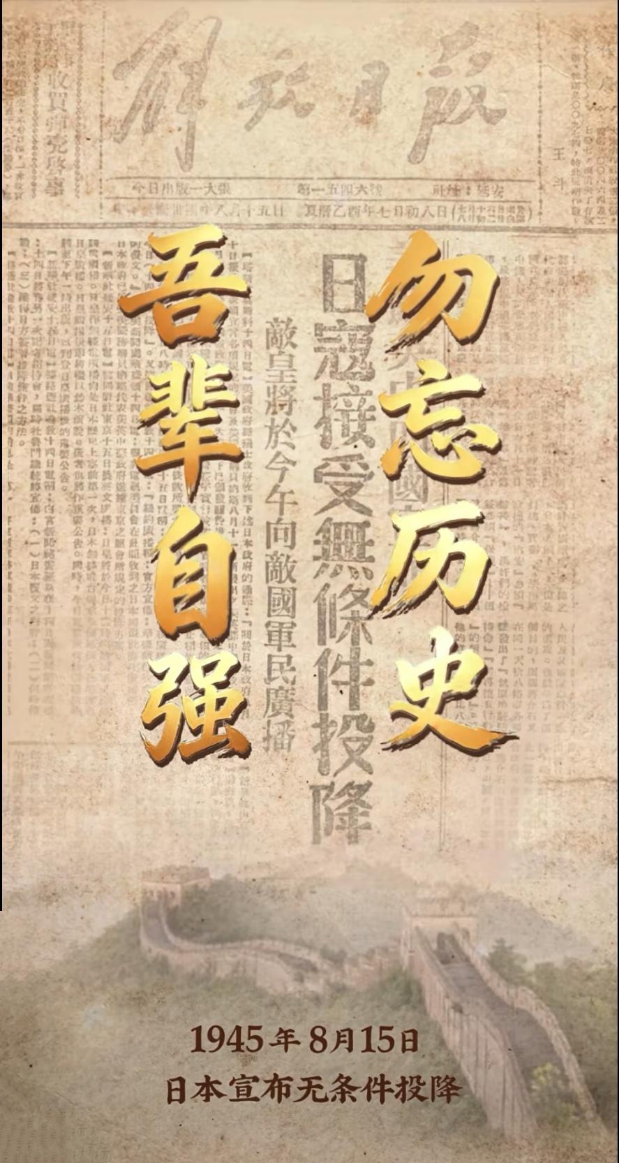 不忘历史，吾辈自强！
勿忘国耻，缅怀先烈！
